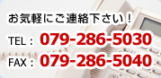 お気軽にご連絡ください